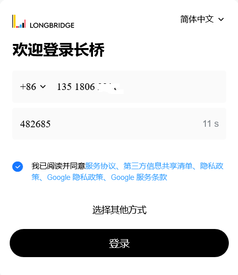 长桥证券2025年中国大陆开户教程及优惠活动