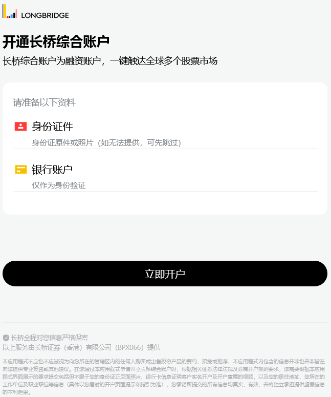 长桥证券2025年中国大陆开户教程及优惠活动