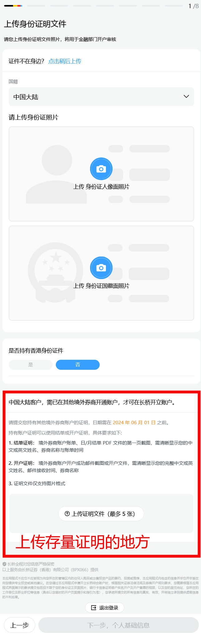 长桥证券2025年中国大陆开户教程及优惠活动